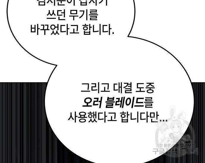 초월자 학원의 수강생이 되었다 39화 15