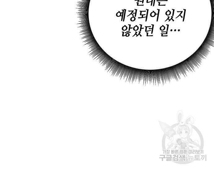 초월자 학원의 수강생이 되었다 39화 19
