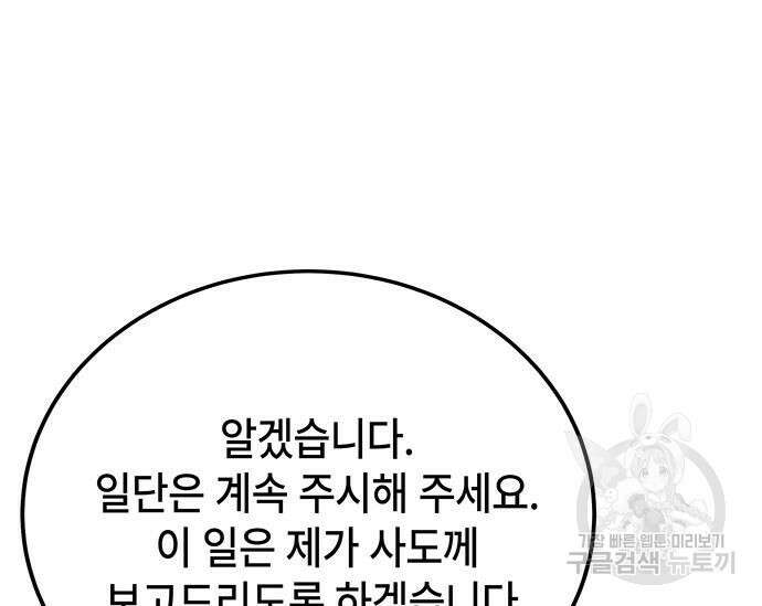 초월자 학원의 수강생이 되었다 39화 20