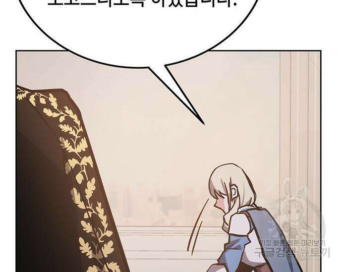 초월자 학원의 수강생이 되었다 39화 21
