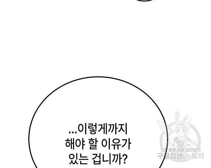 초월자 학원의 수강생이 되었다 39화 23
