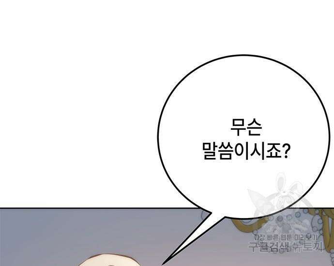 초월자 학원의 수강생이 되었다 39화 26