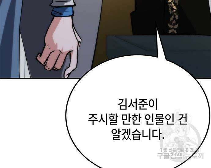 초월자 학원의 수강생이 되었다 39화 29