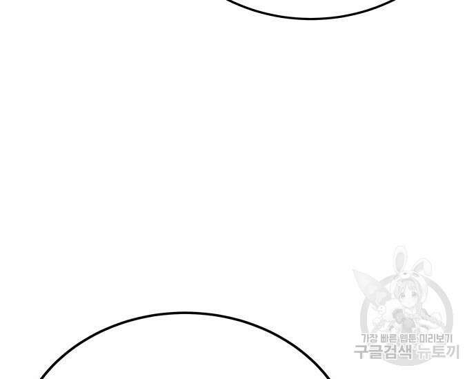 초월자 학원의 수강생이 되었다 39화 30