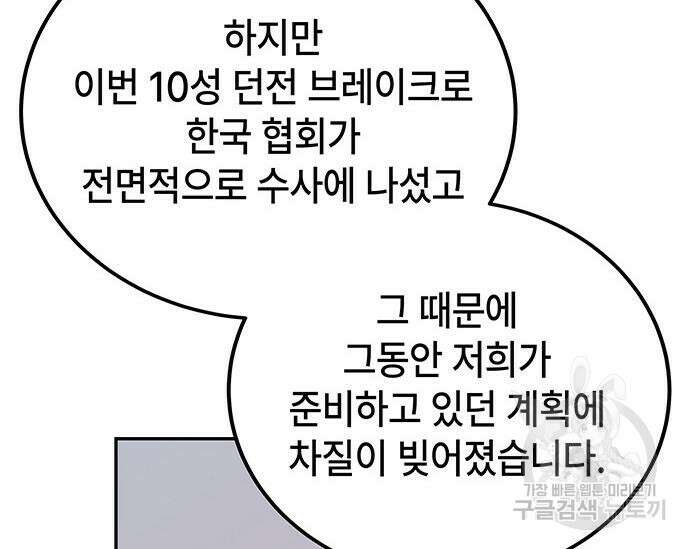 초월자 학원의 수강생이 되었다 39화 31