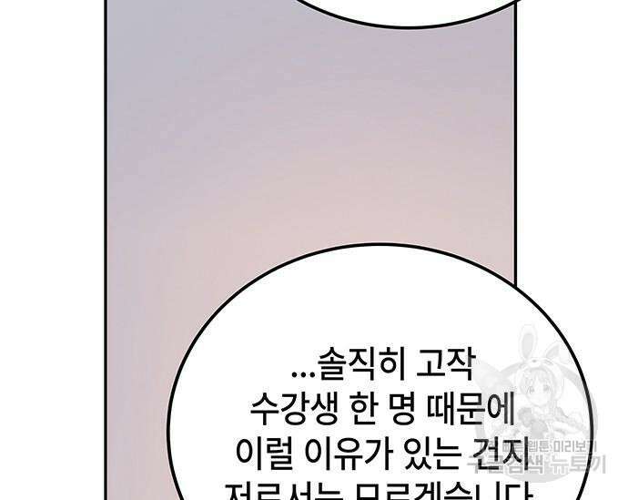 초월자 학원의 수강생이 되었다 39화 32