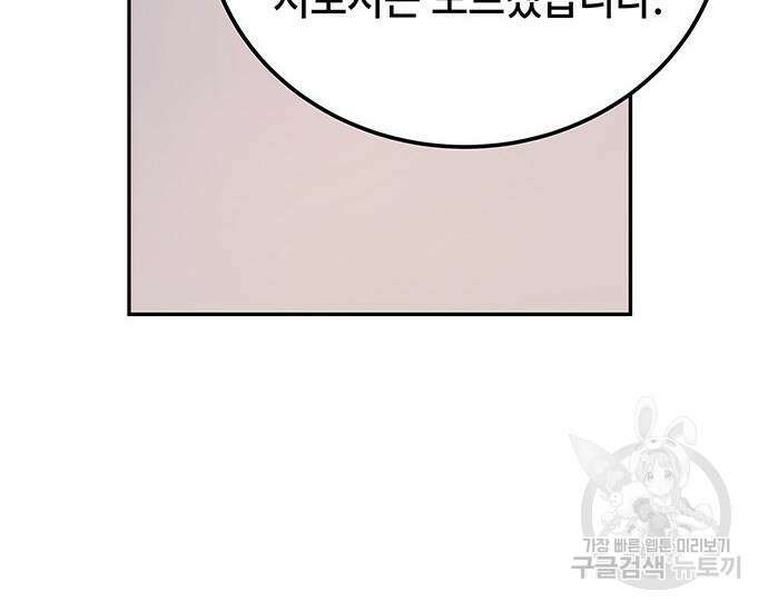 초월자 학원의 수강생이 되었다 39화 33