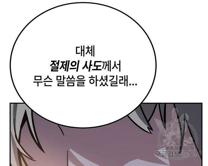 초월자 학원의 수강생이 되었다 39화 34