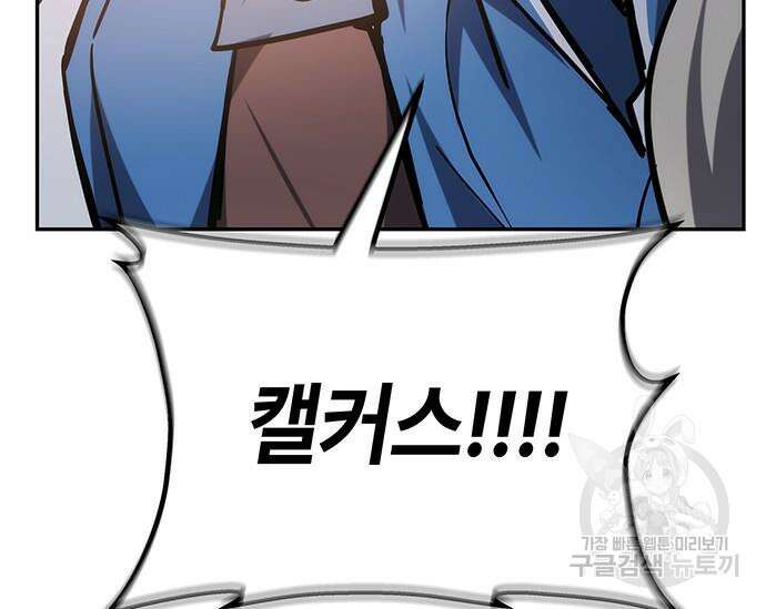 초월자 학원의 수강생이 되었다 39화 36