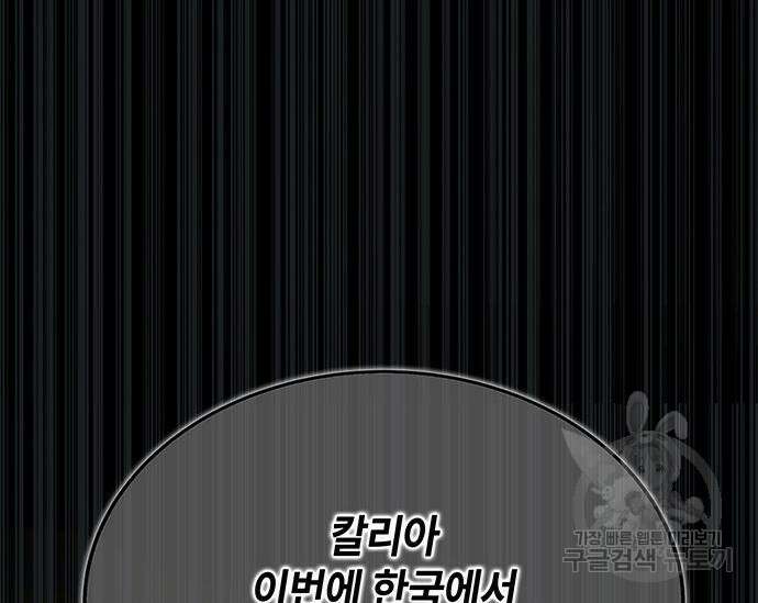 초월자 학원의 수강생이 되었다 39화 49