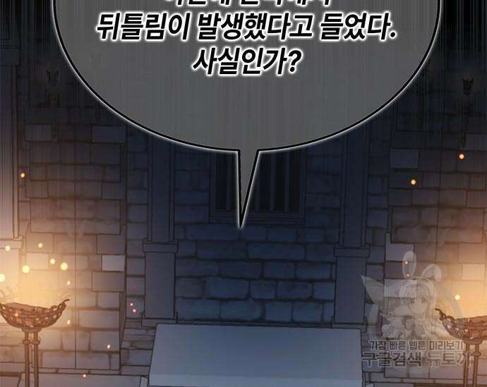 초월자 학원의 수강생이 되었다 39화 50