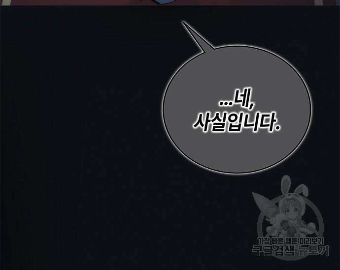 초월자 학원의 수강생이 되었다 39화 52