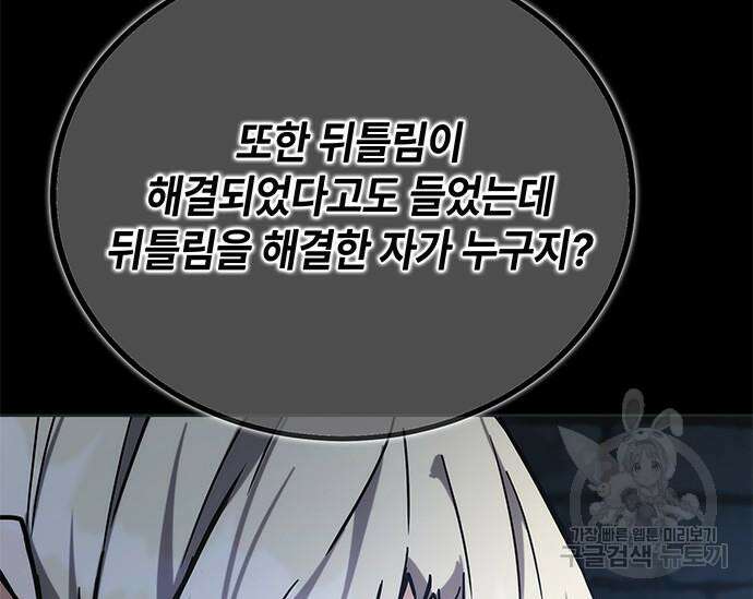 초월자 학원의 수강생이 되었다 39화 54