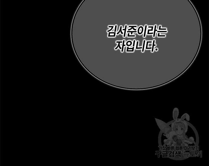 초월자 학원의 수강생이 되었다 39화 57