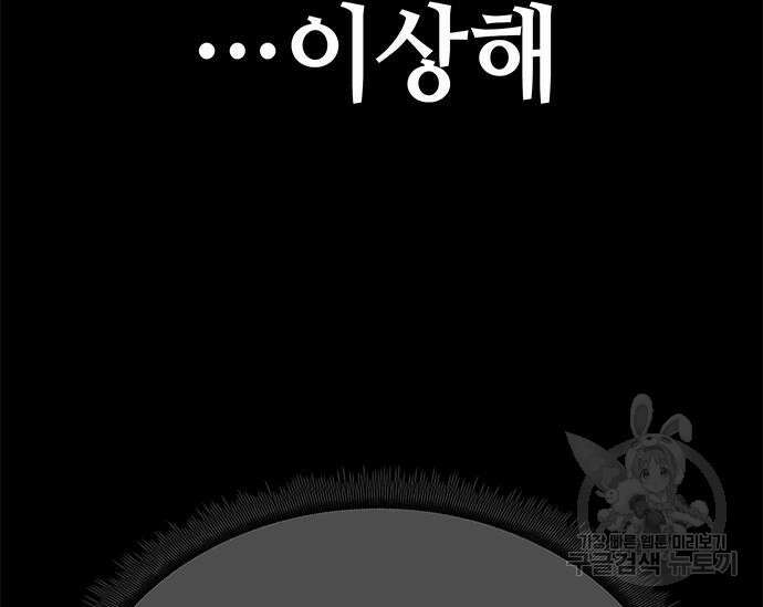 초월자 학원의 수강생이 되었다 39화 58