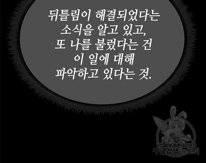 초월자 학원의 수강생이 되었다 39화 59