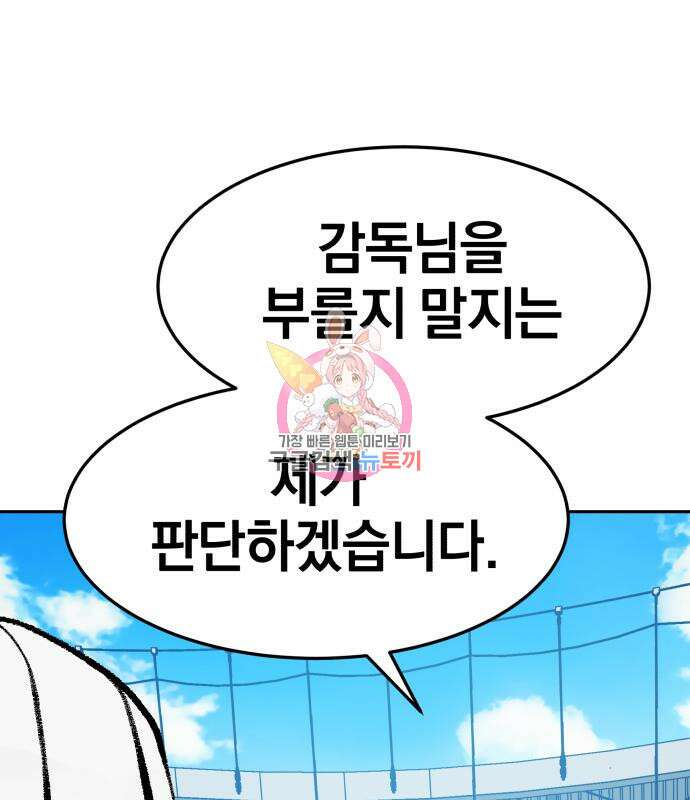 위닝샷! 68화 1