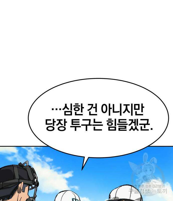 위닝샷! 68화 21