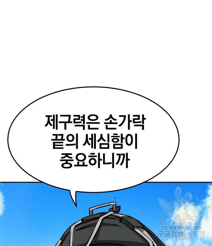 위닝샷! 68화 26