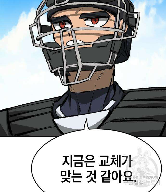 위닝샷! 68화 27