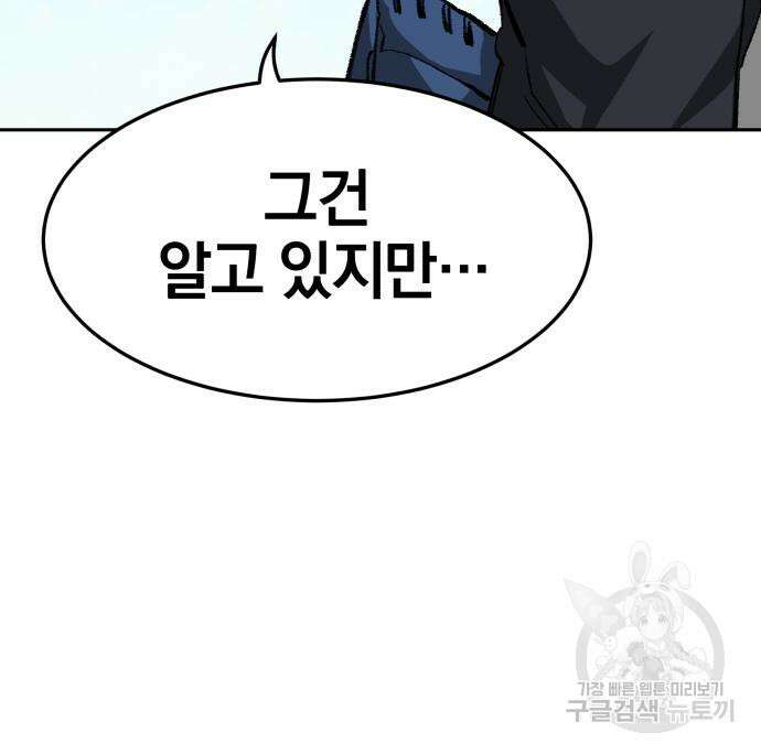 위닝샷! 68화 29