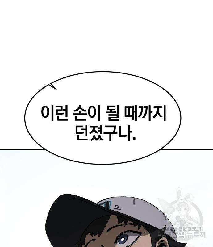 위닝샷! 68화 30