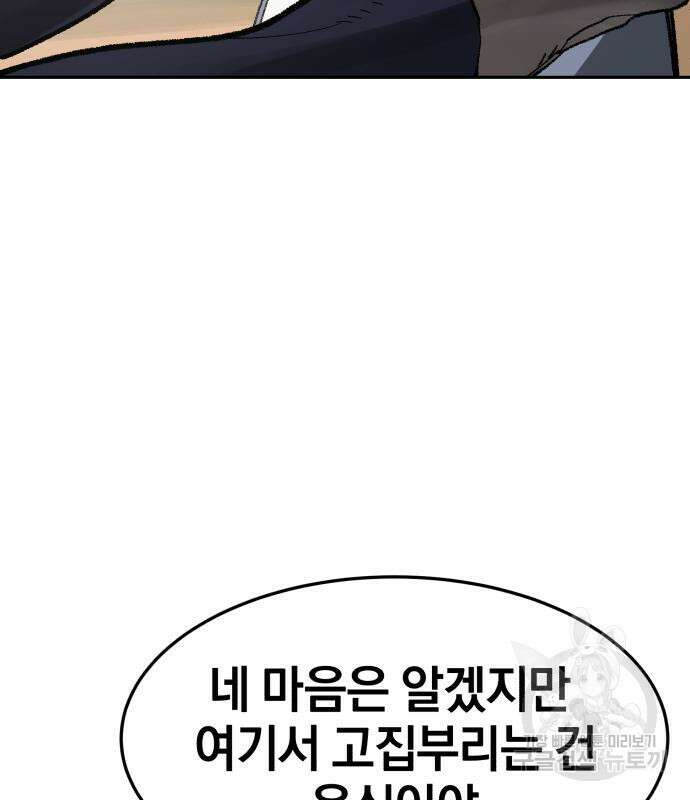 위닝샷! 68화 32