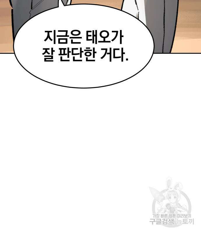 위닝샷! 68화 34