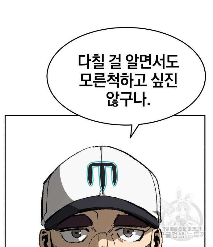위닝샷! 68화 35