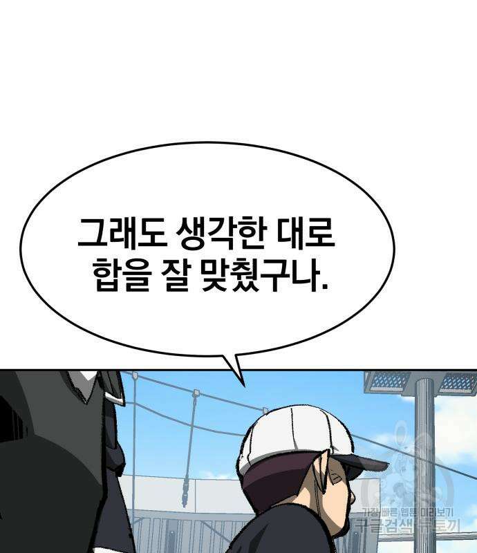 위닝샷! 68화 41