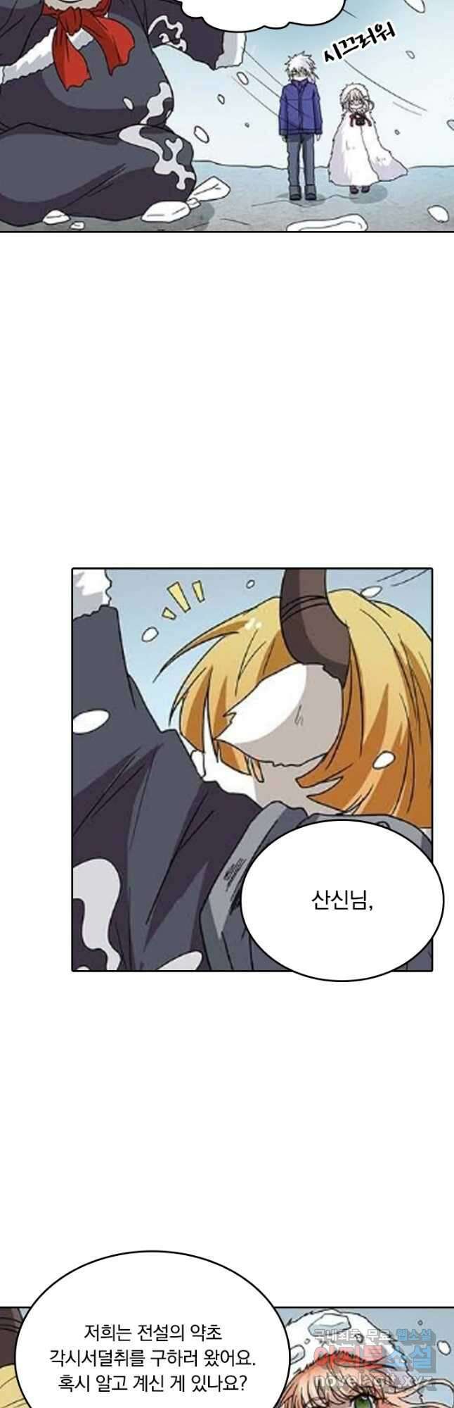 귀신을 쫓는 사나이 174화 2
