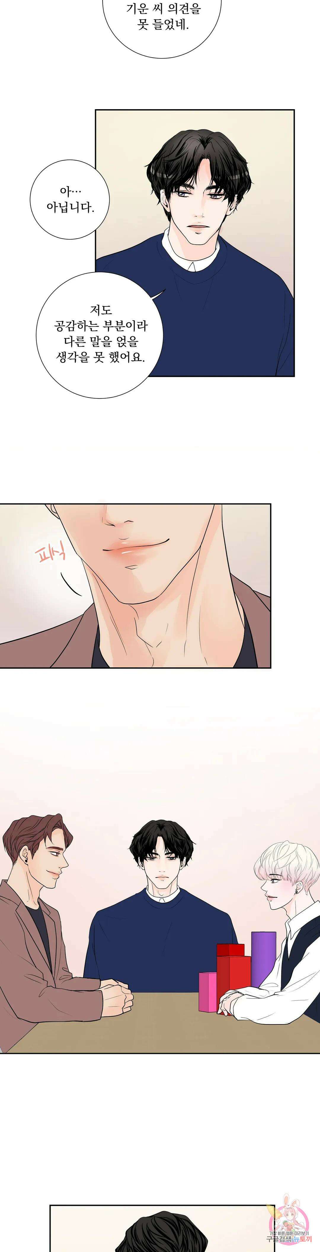 후기가 궁금하세요? 24화 2