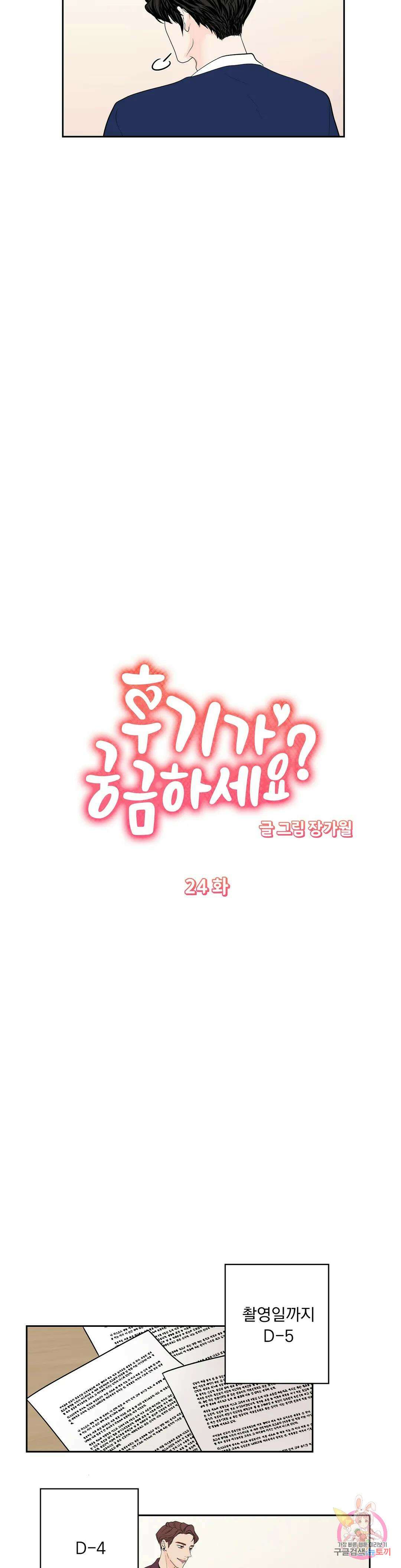 후기가 궁금하세요? 24화 3