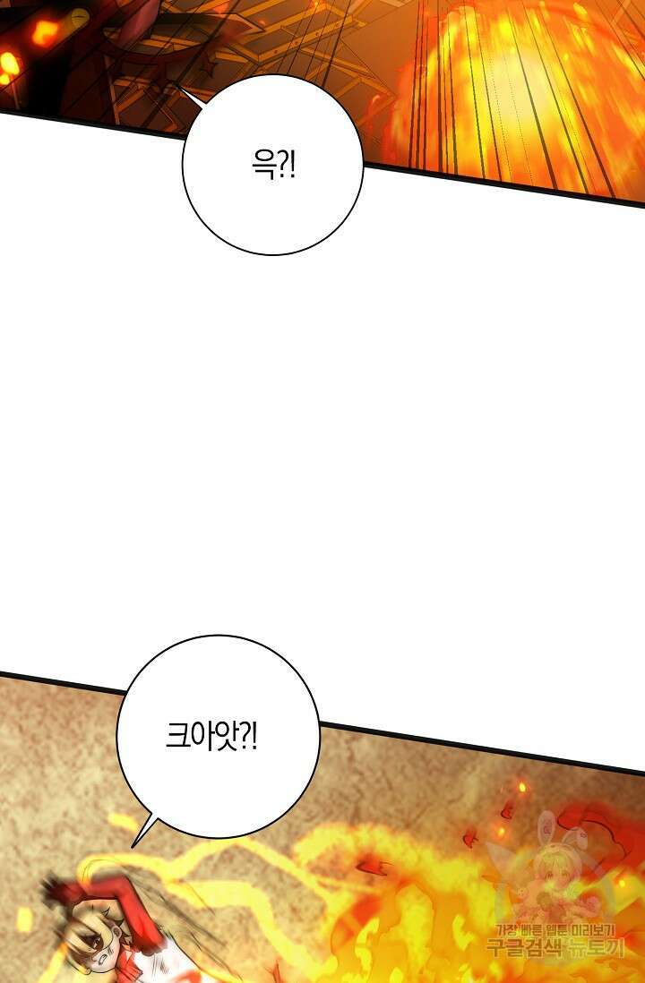 마왕 전용 사기 시스템 21화 4