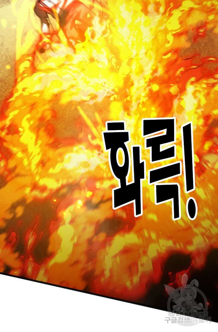 마왕 전용 사기 시스템 21화 5
