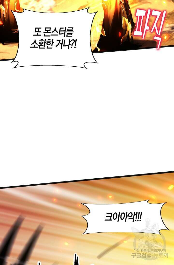 마왕 전용 사기 시스템 21화 8