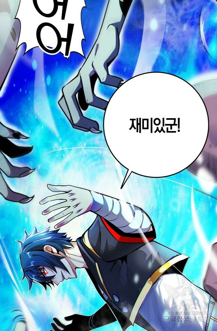 마왕 전용 사기 시스템 21화 15