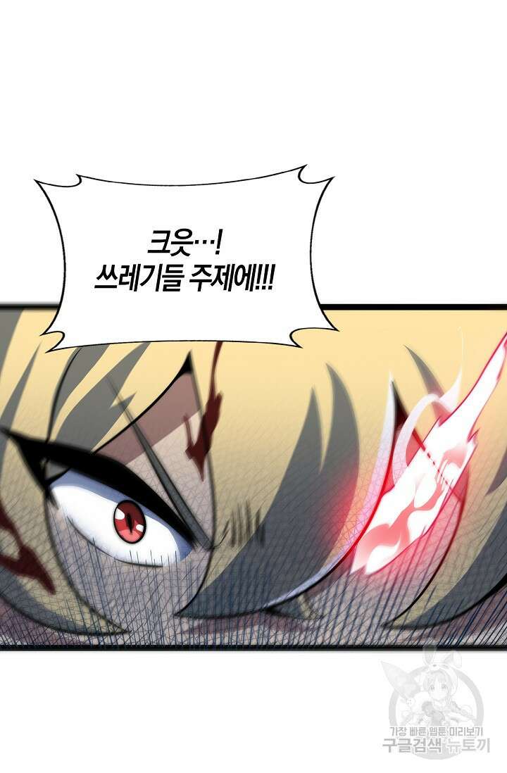 마왕 전용 사기 시스템 21화 20