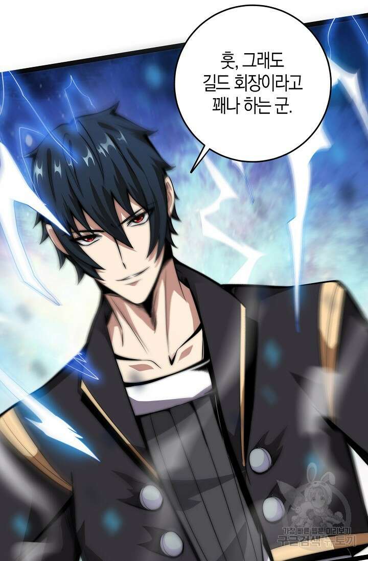 마왕 전용 사기 시스템 21화 23