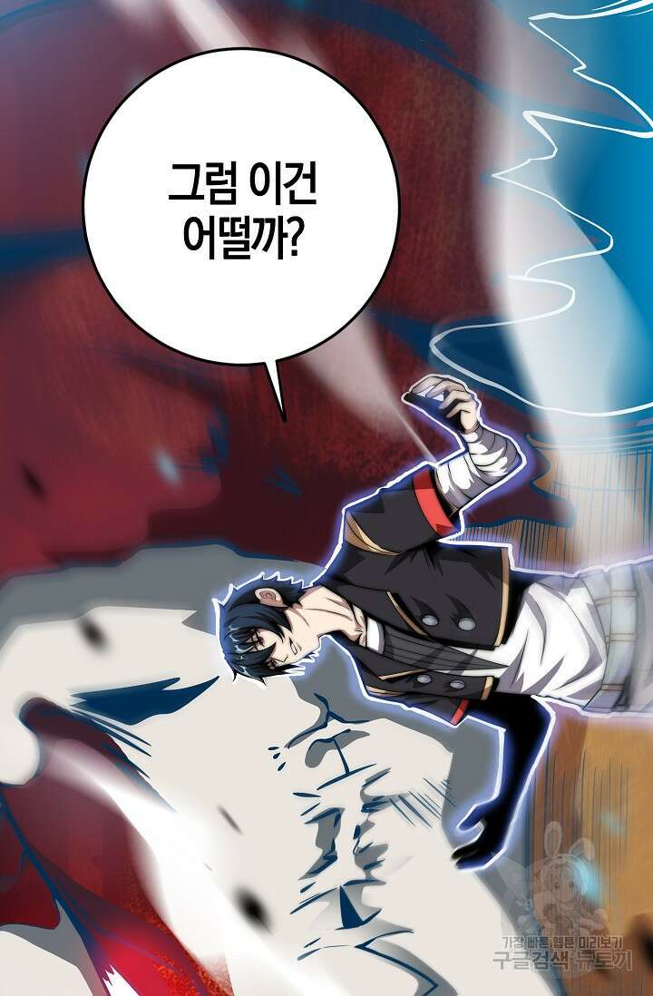 마왕 전용 사기 시스템 21화 25