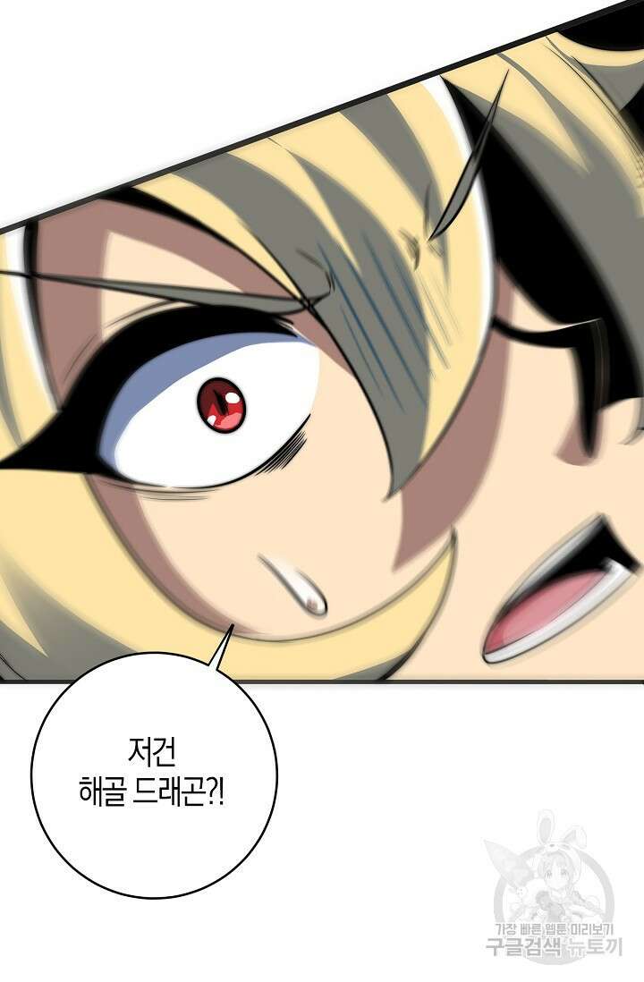 마왕 전용 사기 시스템 21화 28