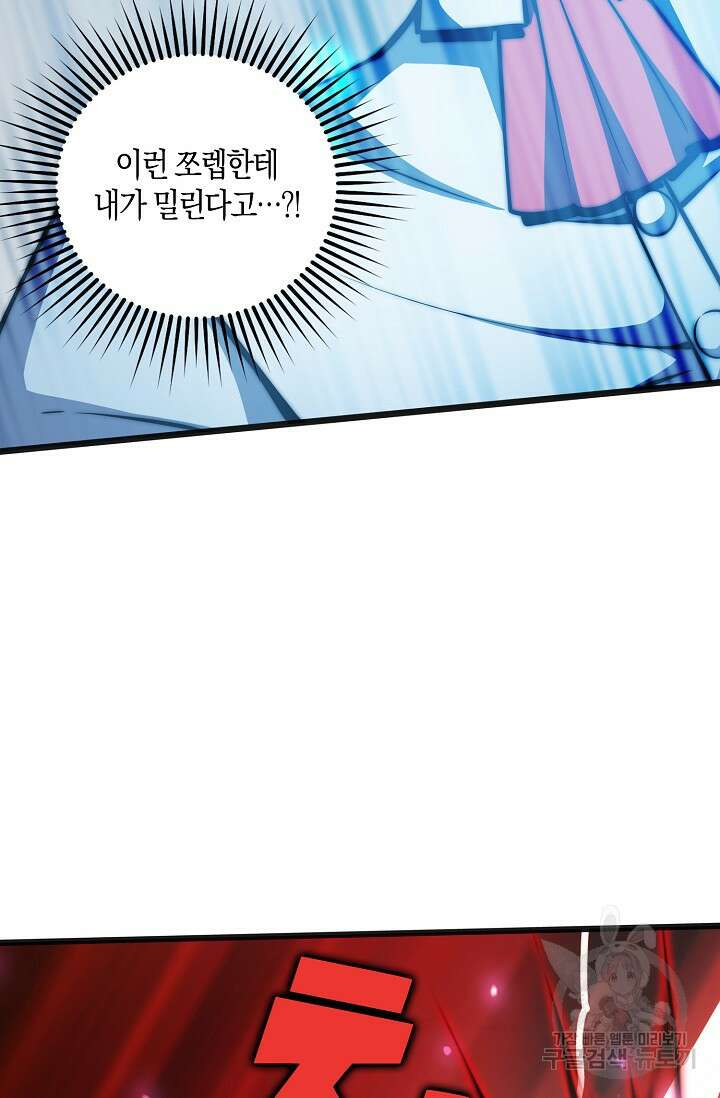 마왕 전용 사기 시스템 21화 37