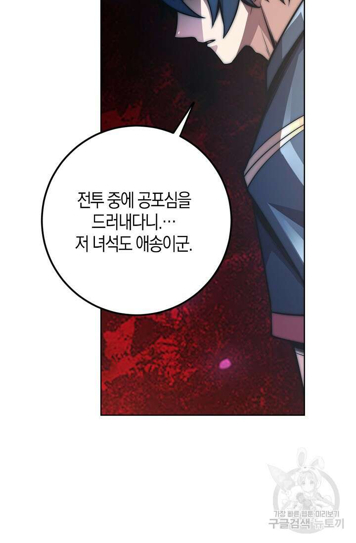 마왕 전용 사기 시스템 21화 40