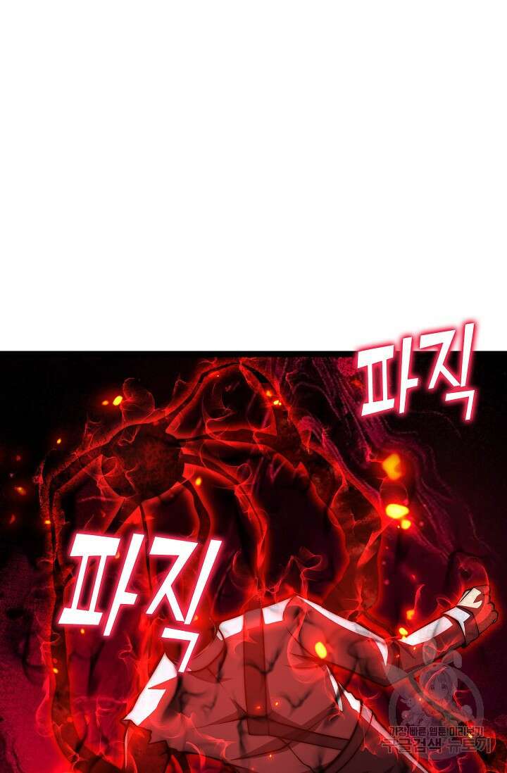 마왕 전용 사기 시스템 21화 42
