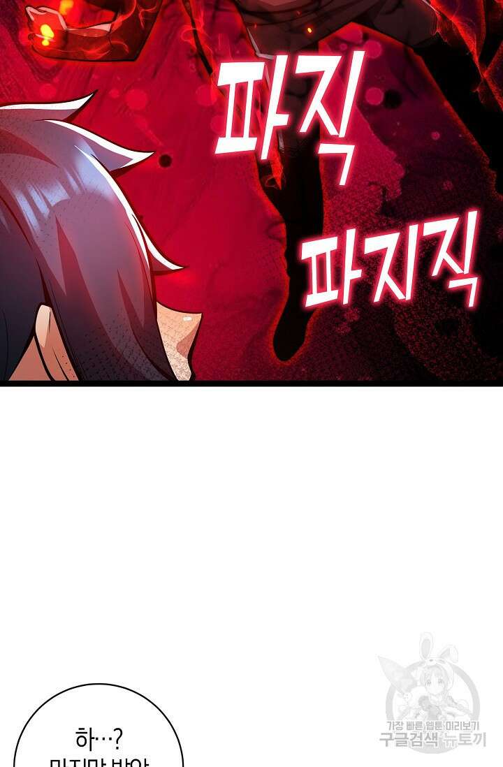 마왕 전용 사기 시스템 21화 43