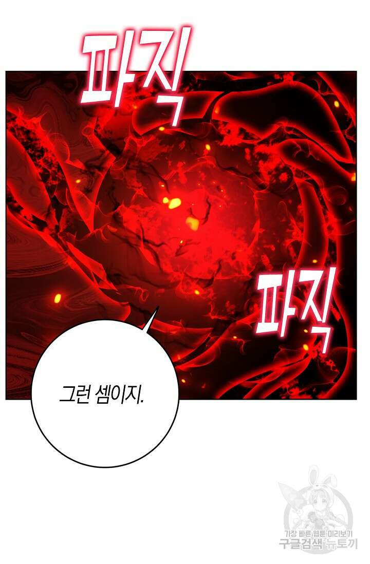 마왕 전용 사기 시스템 21화 45