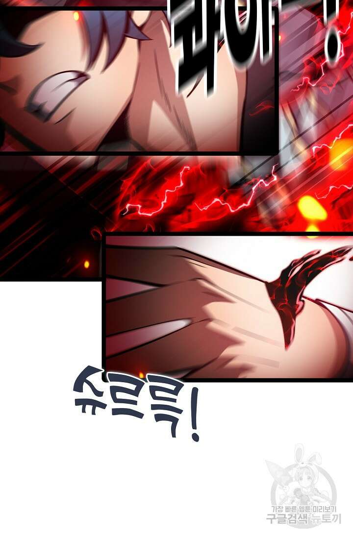 마왕 전용 사기 시스템 21화 47