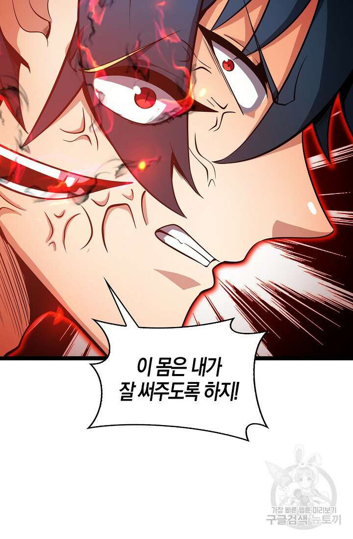 마왕 전용 사기 시스템 21화 50