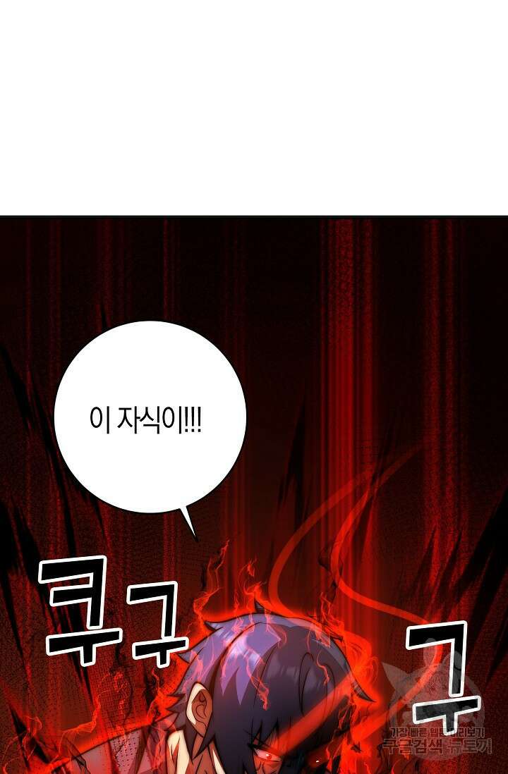 마왕 전용 사기 시스템 21화 51