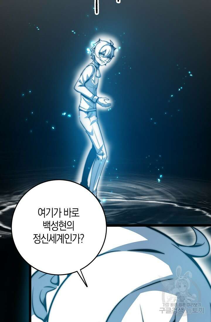마왕 전용 사기 시스템 21화 54